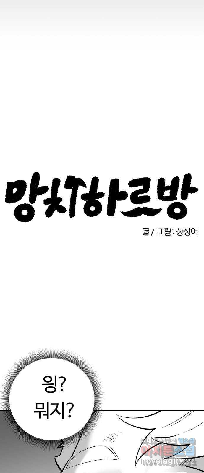 망치하르방 19화 실전은 최고의 공부예요! - 웹툰 이미지 6