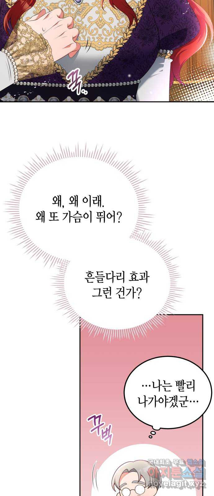 폭군 남편과 이혼하겠습니다 57화 - 웹툰 이미지 22