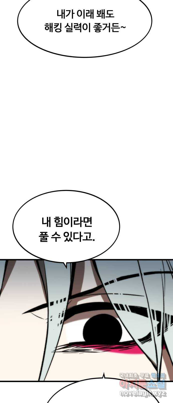 최강부캐 105화. 해킹 - 웹툰 이미지 5