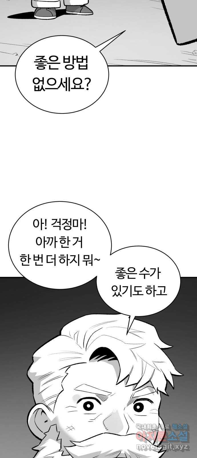 망치하르방 19화 실전은 최고의 공부예요! - 웹툰 이미지 21