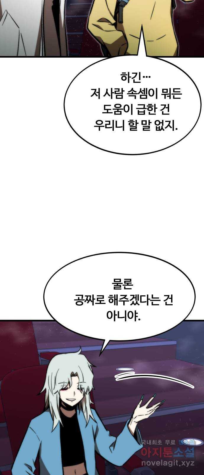 최강부캐 105화. 해킹 - 웹툰 이미지 12