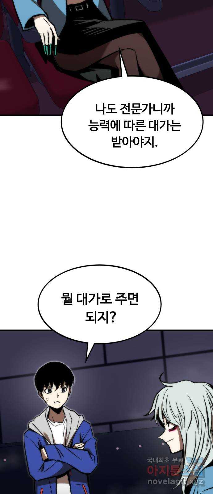 최강부캐 105화. 해킹 - 웹툰 이미지 13