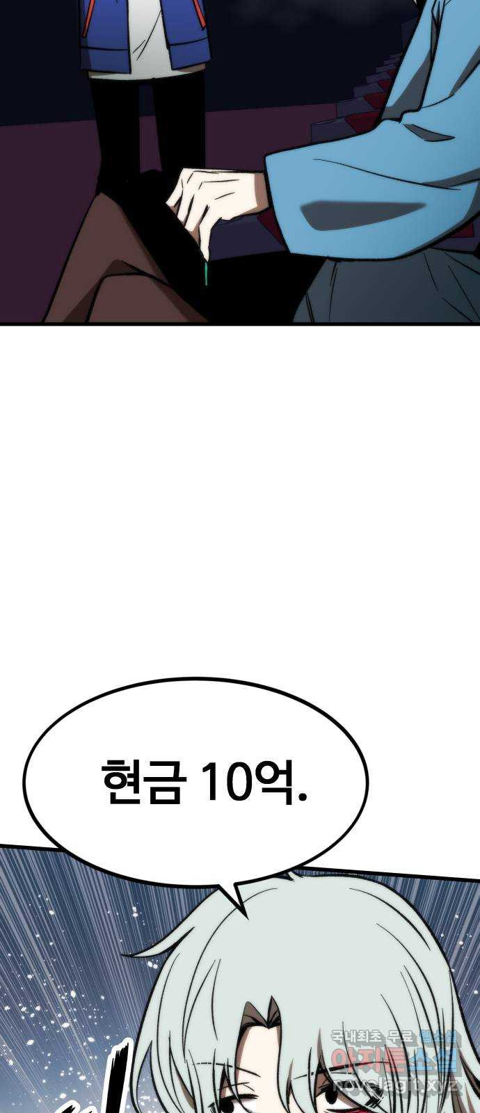 최강부캐 105화. 해킹 - 웹툰 이미지 14