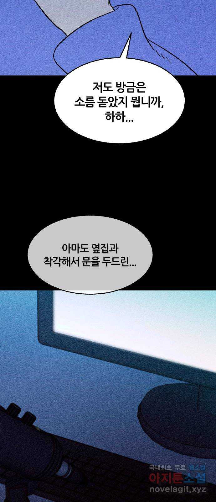 봐선 안되는 것 57화 놈들 (4) - 웹툰 이미지 4