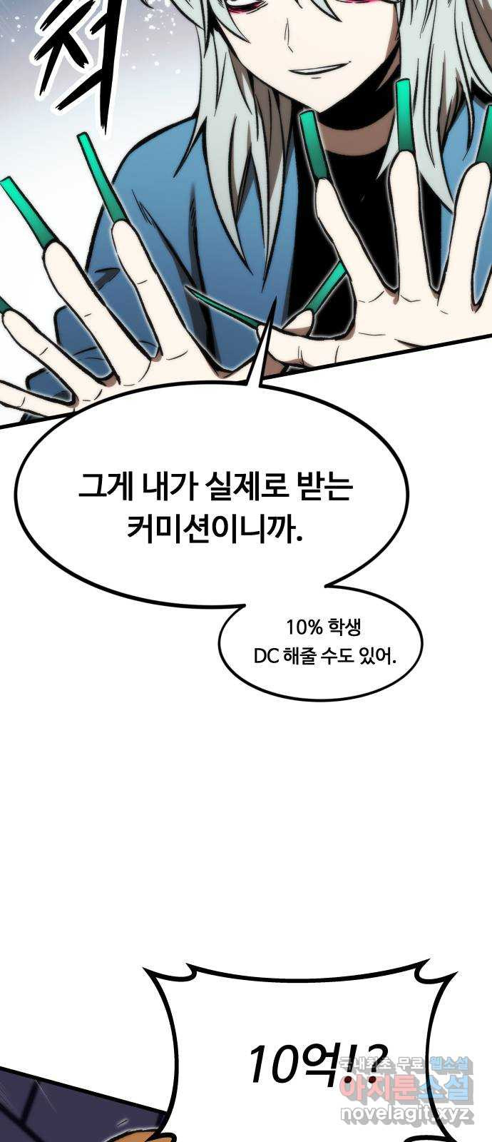 최강부캐 105화. 해킹 - 웹툰 이미지 15