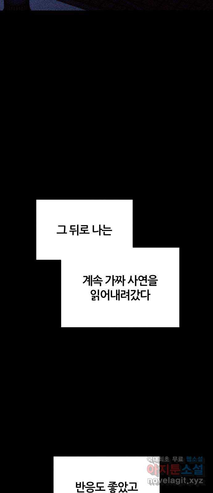 봐선 안되는 것 57화 놈들 (4) - 웹툰 이미지 5