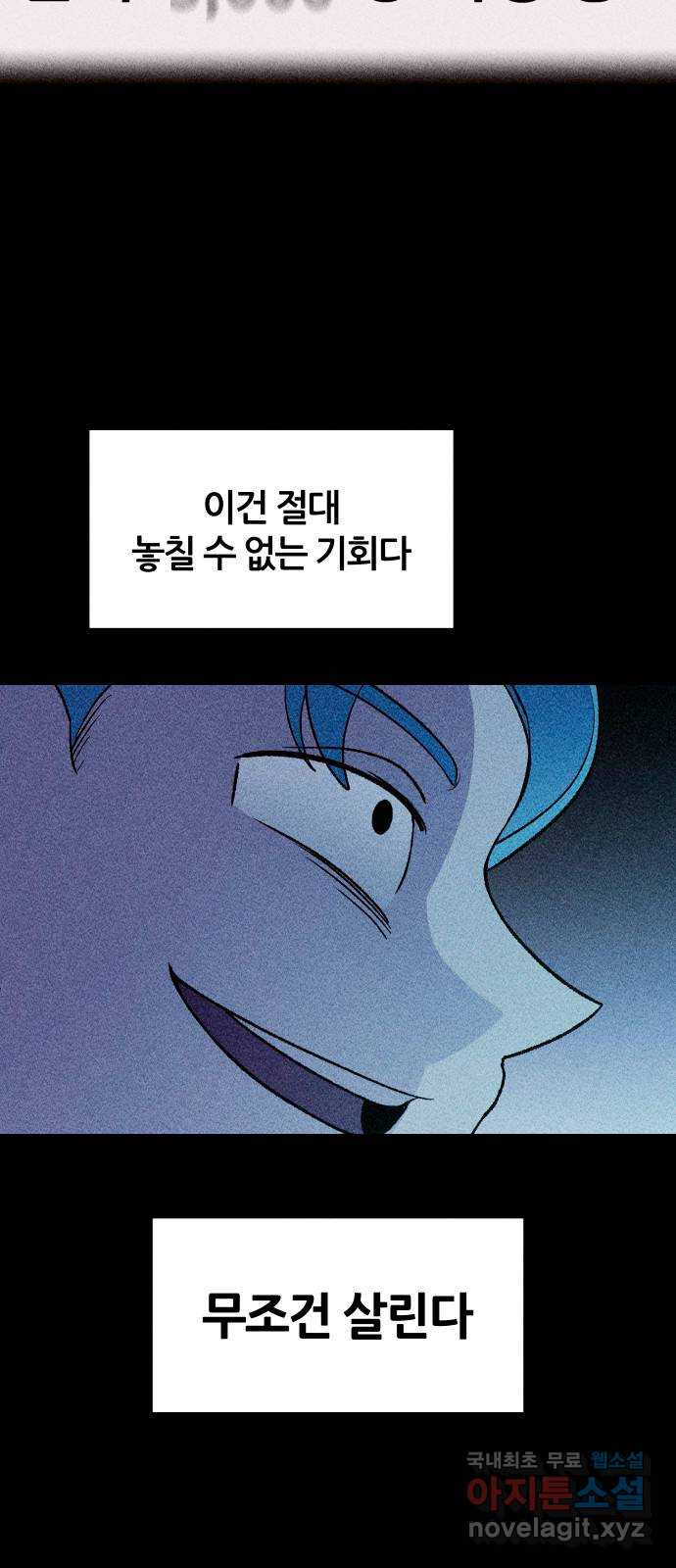 봐선 안되는 것 57화 놈들 (4) - 웹툰 이미지 7