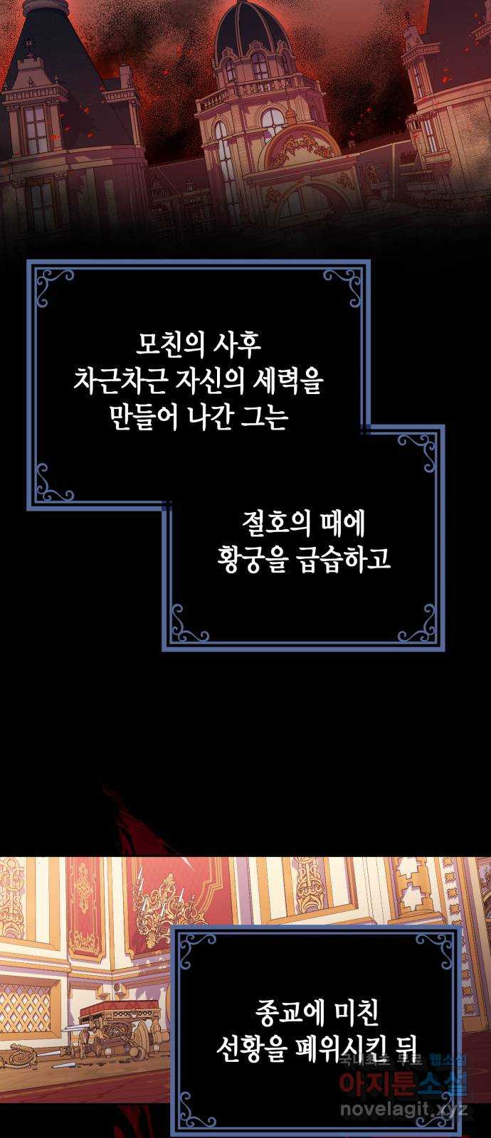 폭군 남편과 이혼하겠습니다 57화 - 웹툰 이미지 44