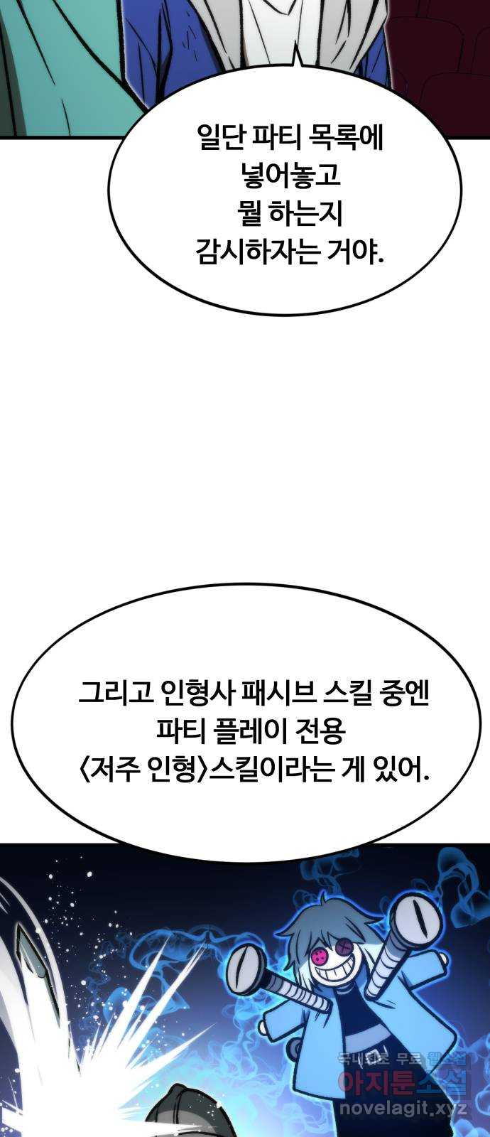 최강부캐 105화. 해킹 - 웹툰 이미지 27