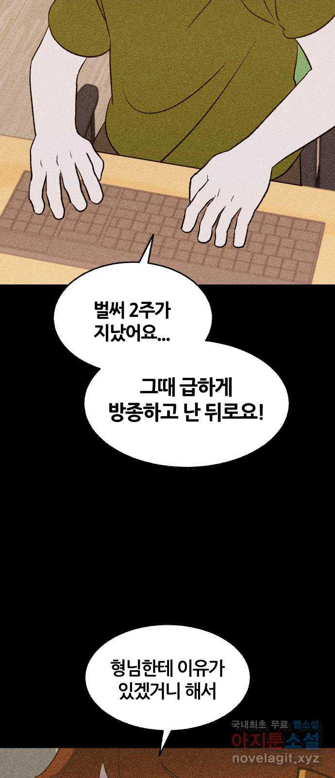 봐선 안되는 것 57화 놈들 (4) - 웹툰 이미지 17