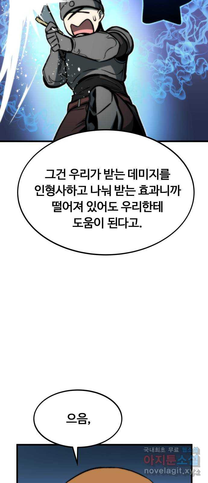 최강부캐 105화. 해킹 - 웹툰 이미지 28