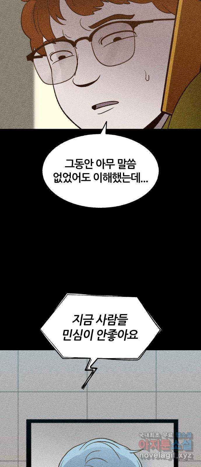 봐선 안되는 것 57화 놈들 (4) - 웹툰 이미지 18