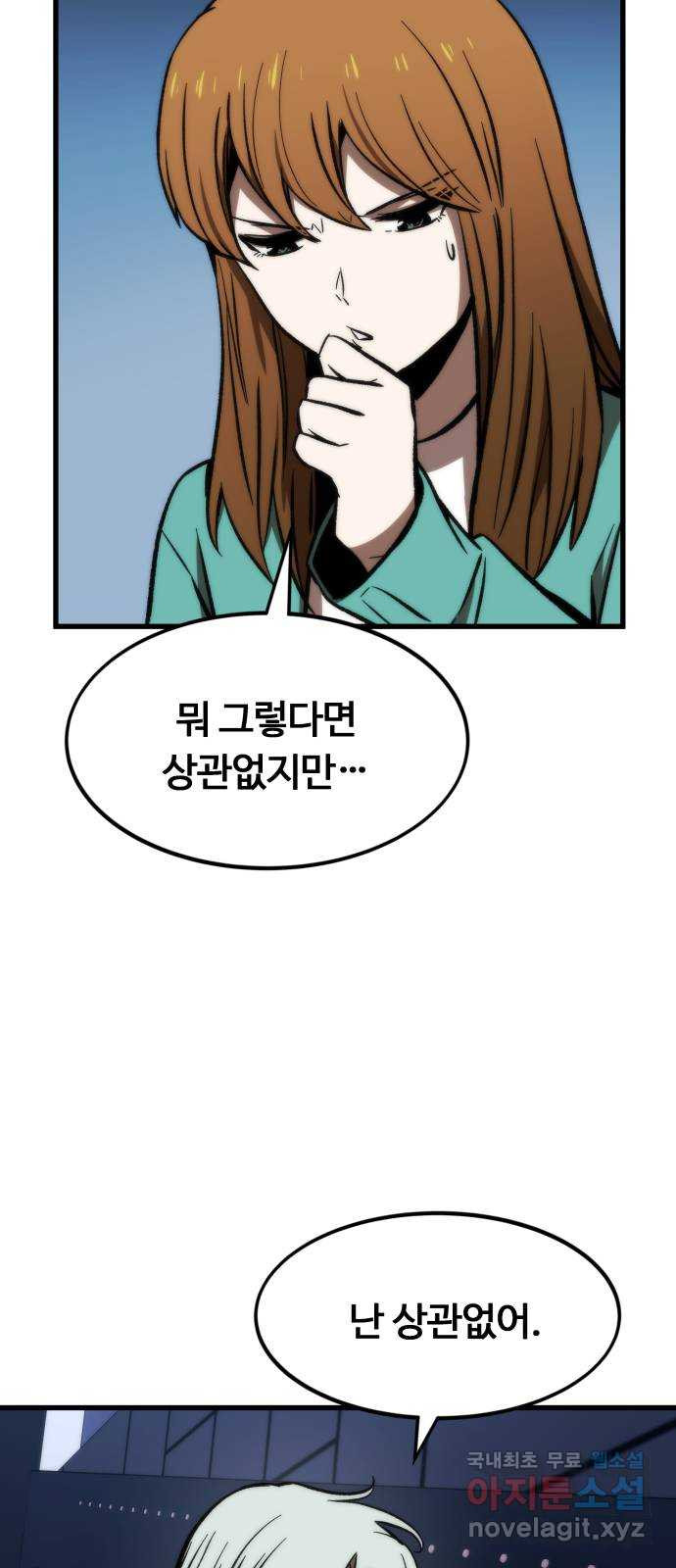 최강부캐 105화. 해킹 - 웹툰 이미지 29