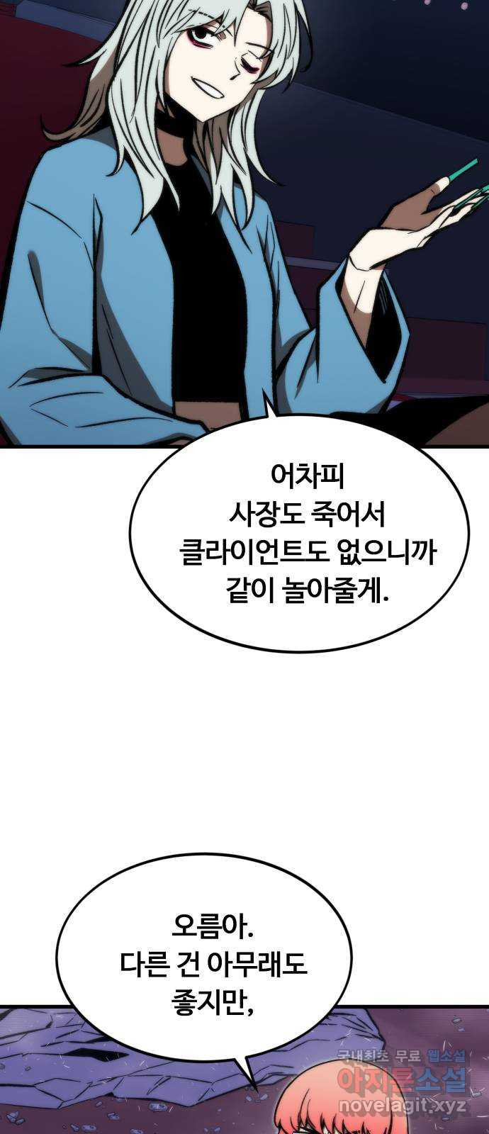 최강부캐 105화. 해킹 - 웹툰 이미지 30