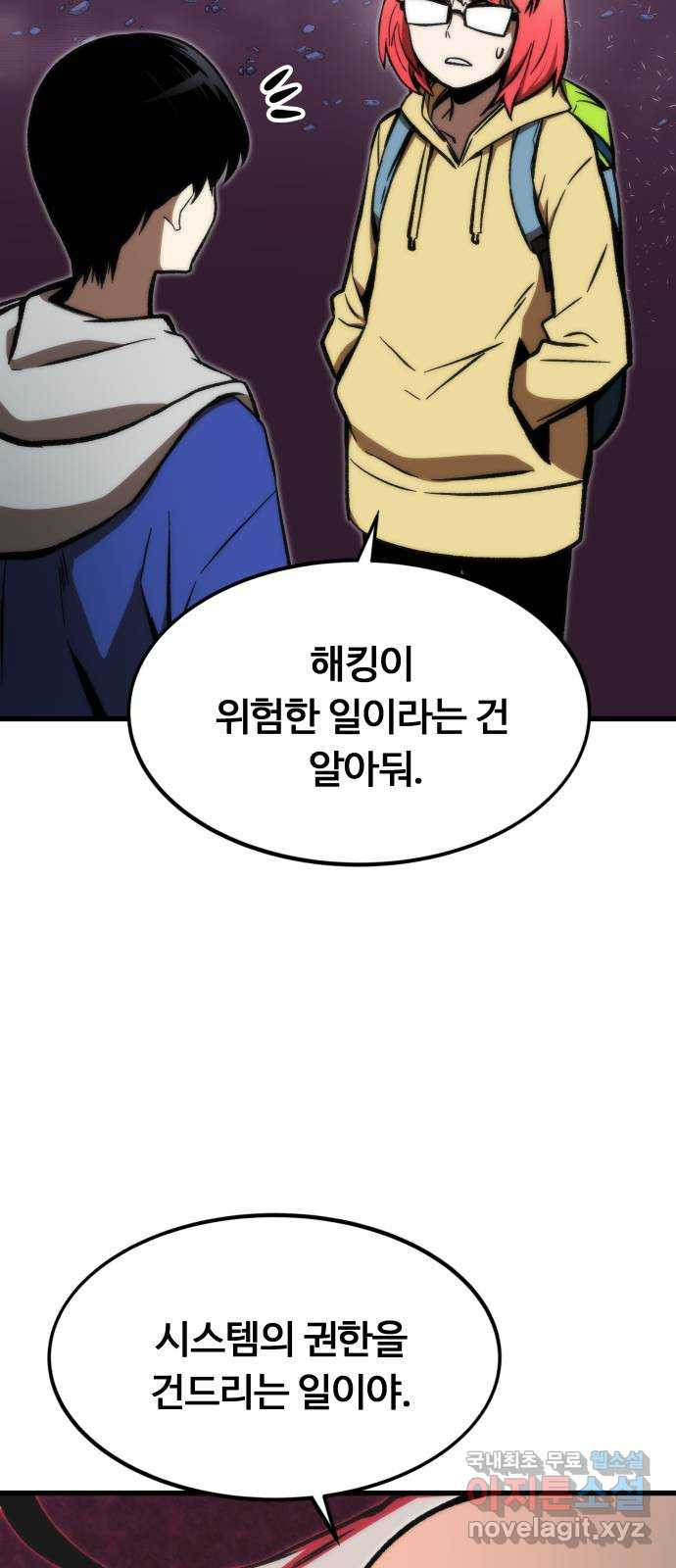 최강부캐 105화. 해킹 - 웹툰 이미지 31