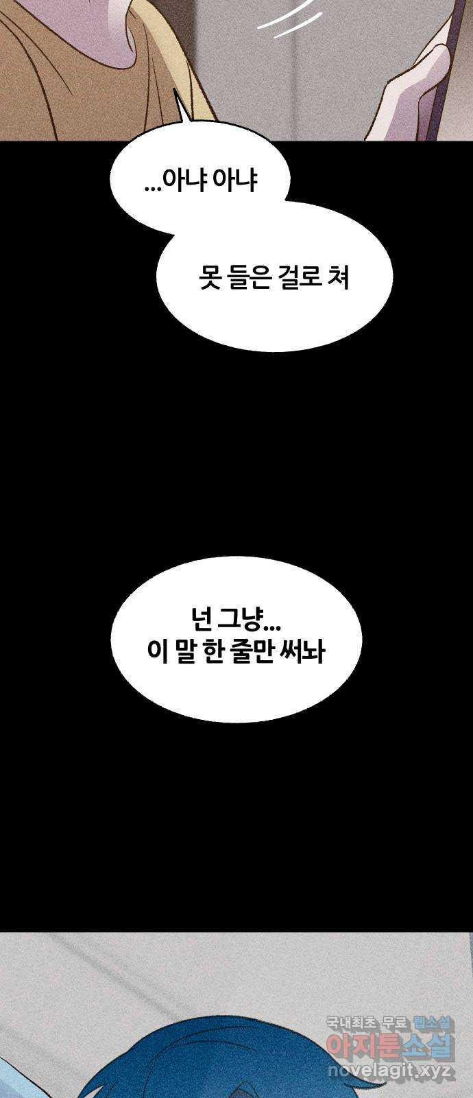 봐선 안되는 것 57화 놈들 (4) - 웹툰 이미지 23