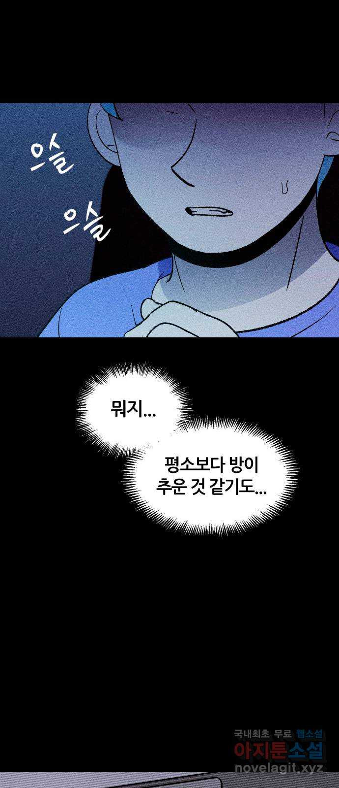 봐선 안되는 것 57화 놈들 (4) - 웹툰 이미지 31