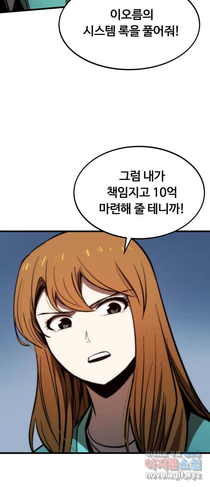 최강부캐 105화. 해킹 - 웹툰 이미지 44