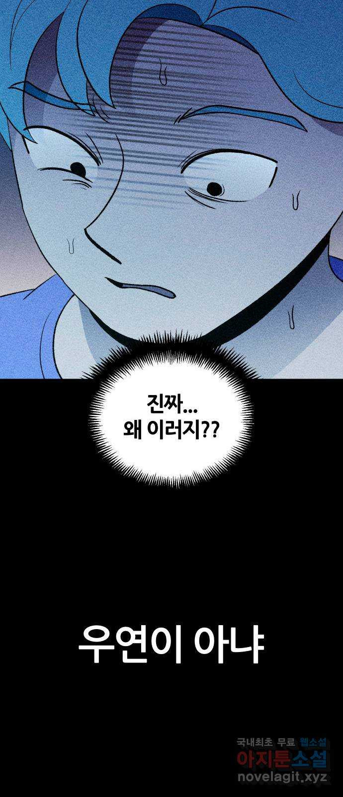 봐선 안되는 것 57화 놈들 (4) - 웹툰 이미지 35