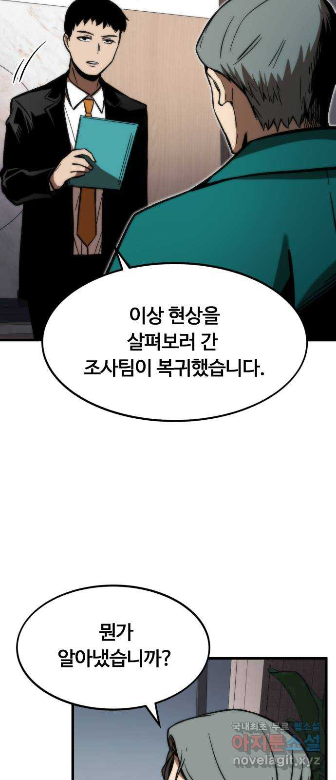 최강부캐 105화. 해킹 - 웹툰 이미지 50