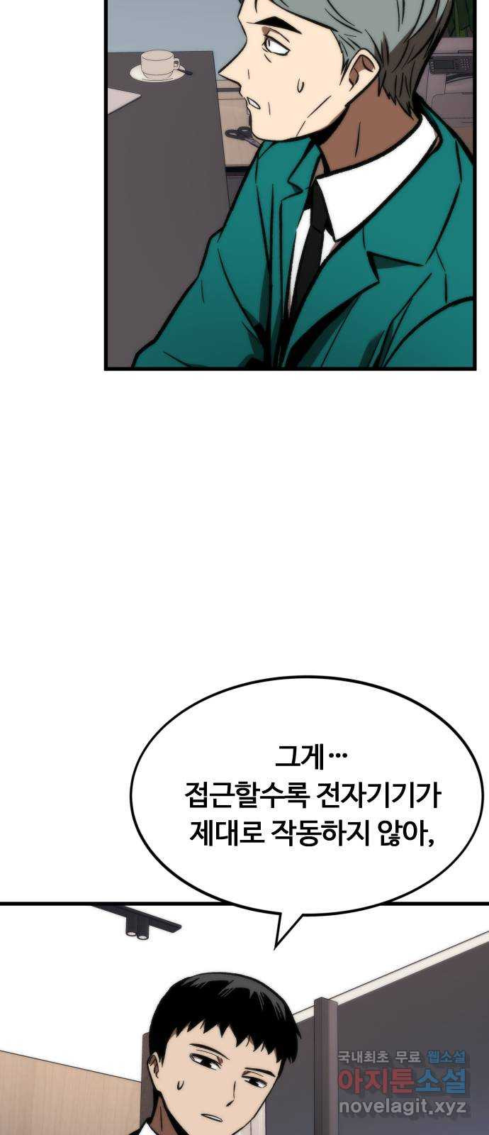 최강부캐 105화. 해킹 - 웹툰 이미지 51