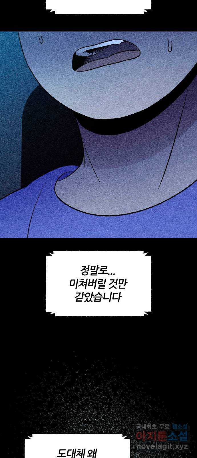 봐선 안되는 것 57화 놈들 (4) - 웹툰 이미지 40