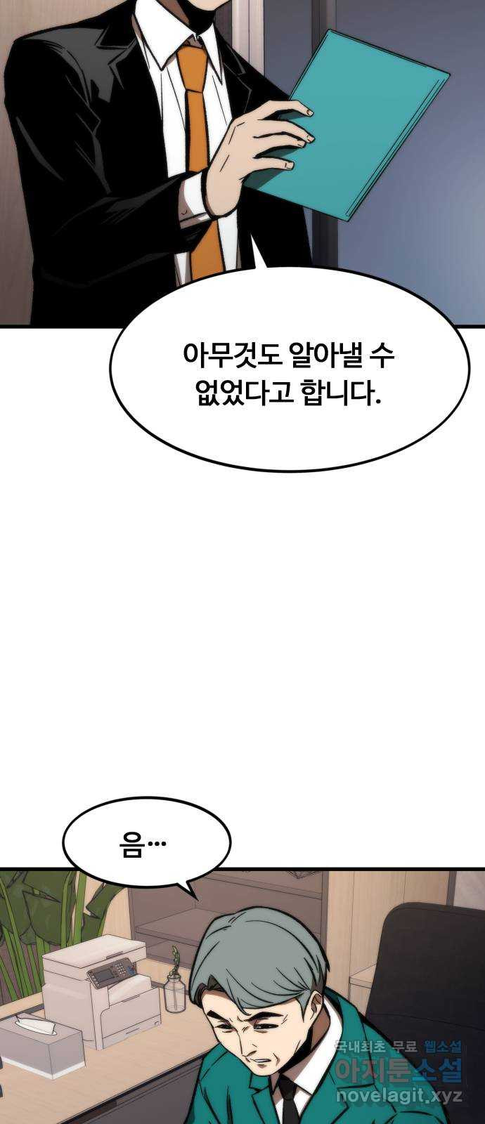 최강부캐 105화. 해킹 - 웹툰 이미지 52