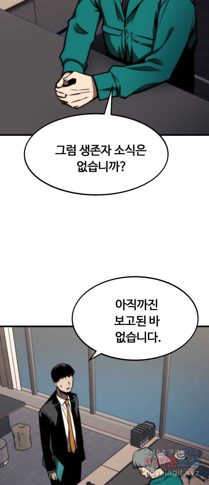 최강부캐 105화. 해킹 - 웹툰 이미지 53