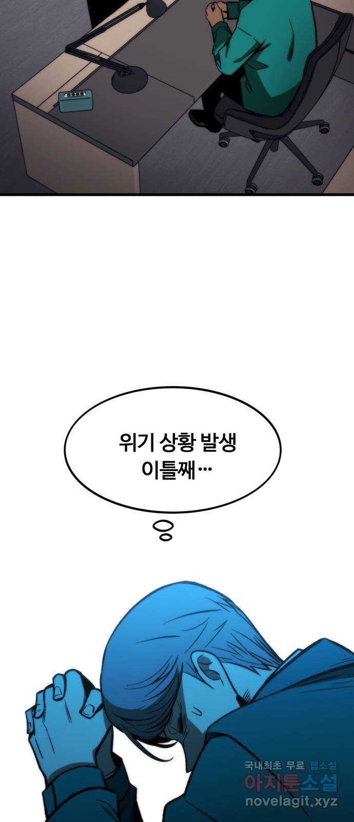 최강부캐 105화. 해킹 - 웹툰 이미지 54