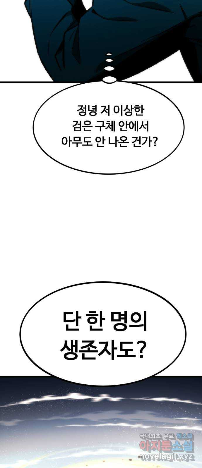 최강부캐 105화. 해킹 - 웹툰 이미지 55