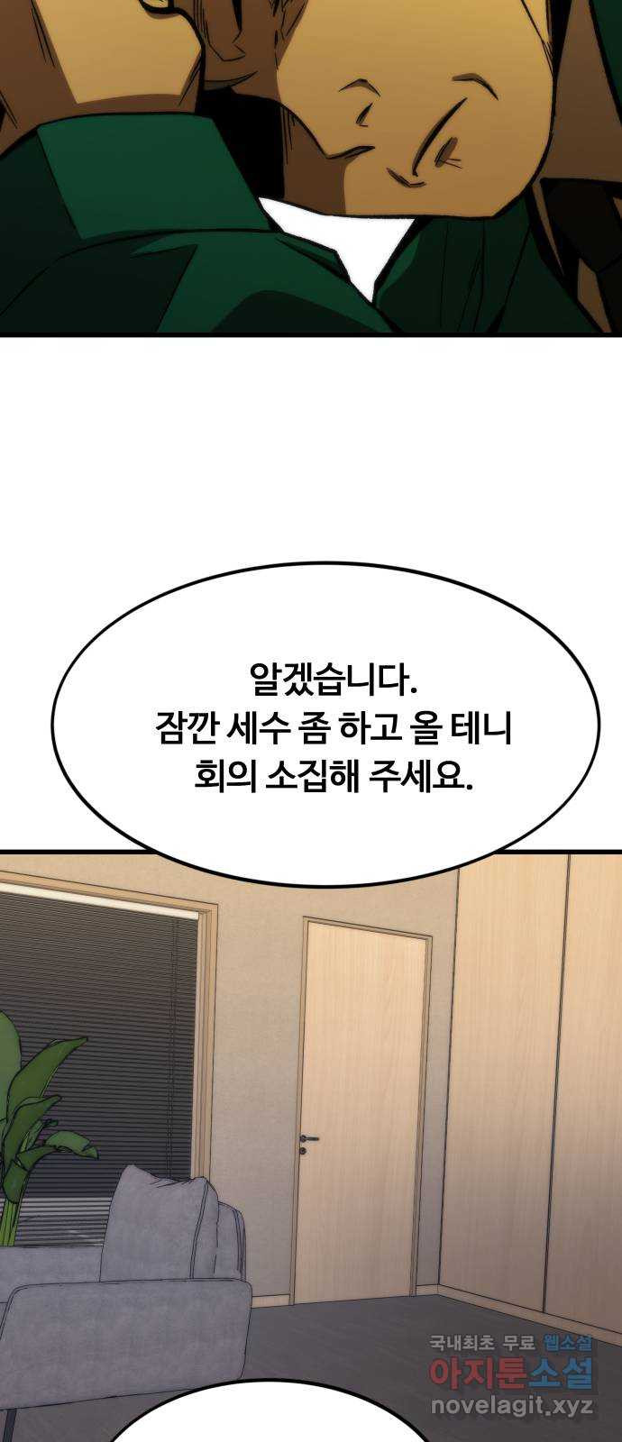 최강부캐 105화. 해킹 - 웹툰 이미지 57