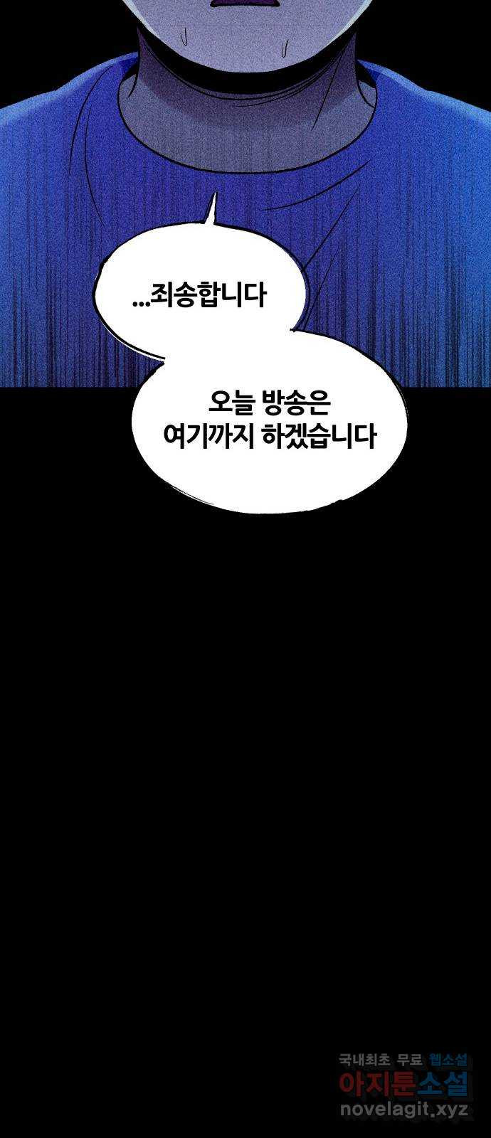 봐선 안되는 것 57화 놈들 (4) - 웹툰 이미지 47