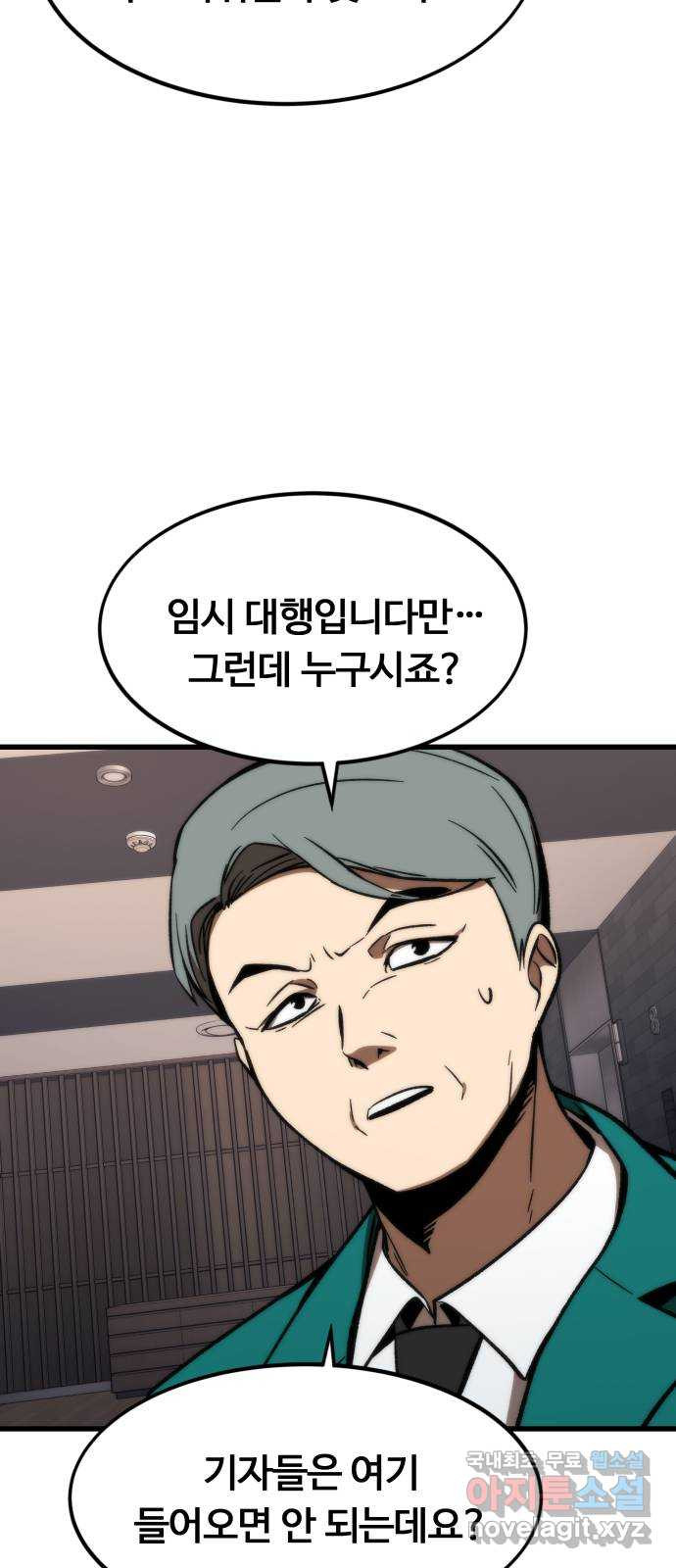 최강부캐 105화. 해킹 - 웹툰 이미지 61