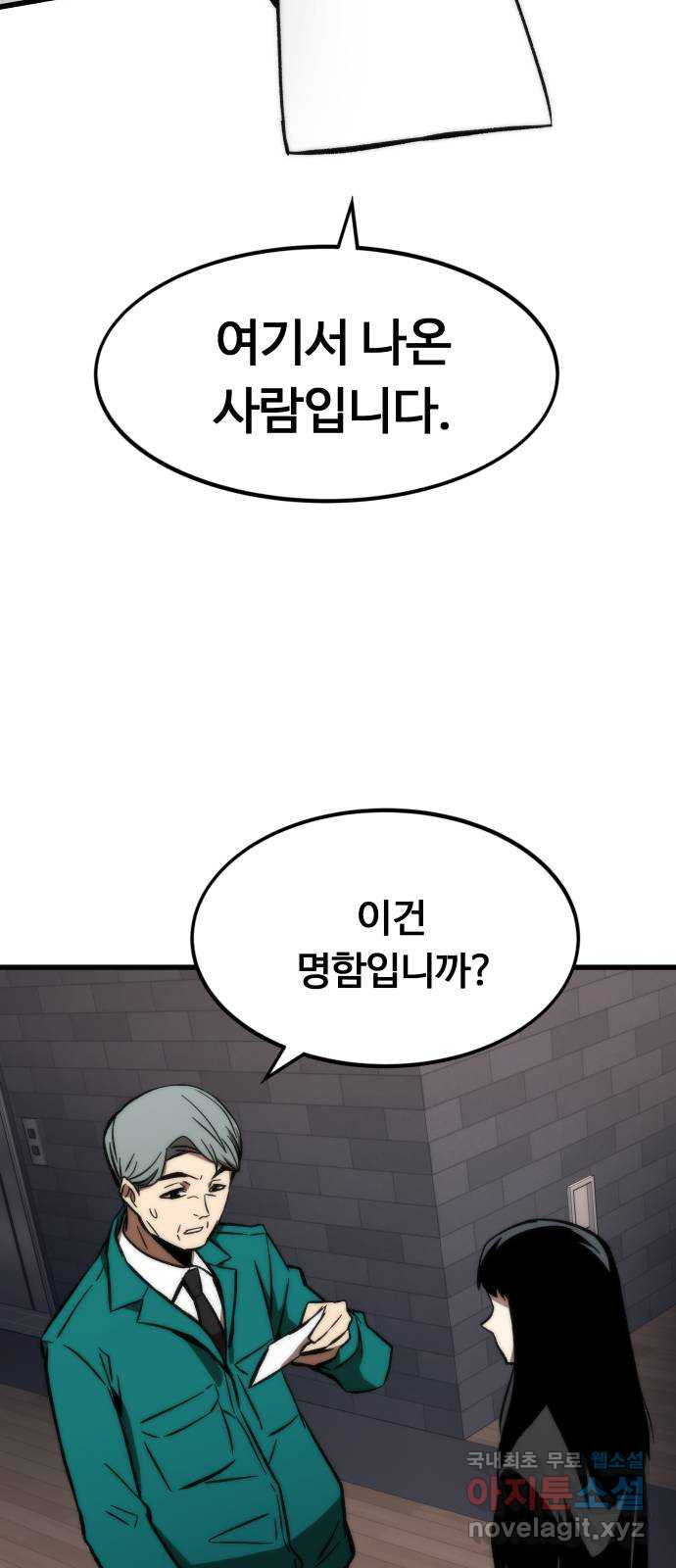 최강부캐 105화. 해킹 - 웹툰 이미지 63