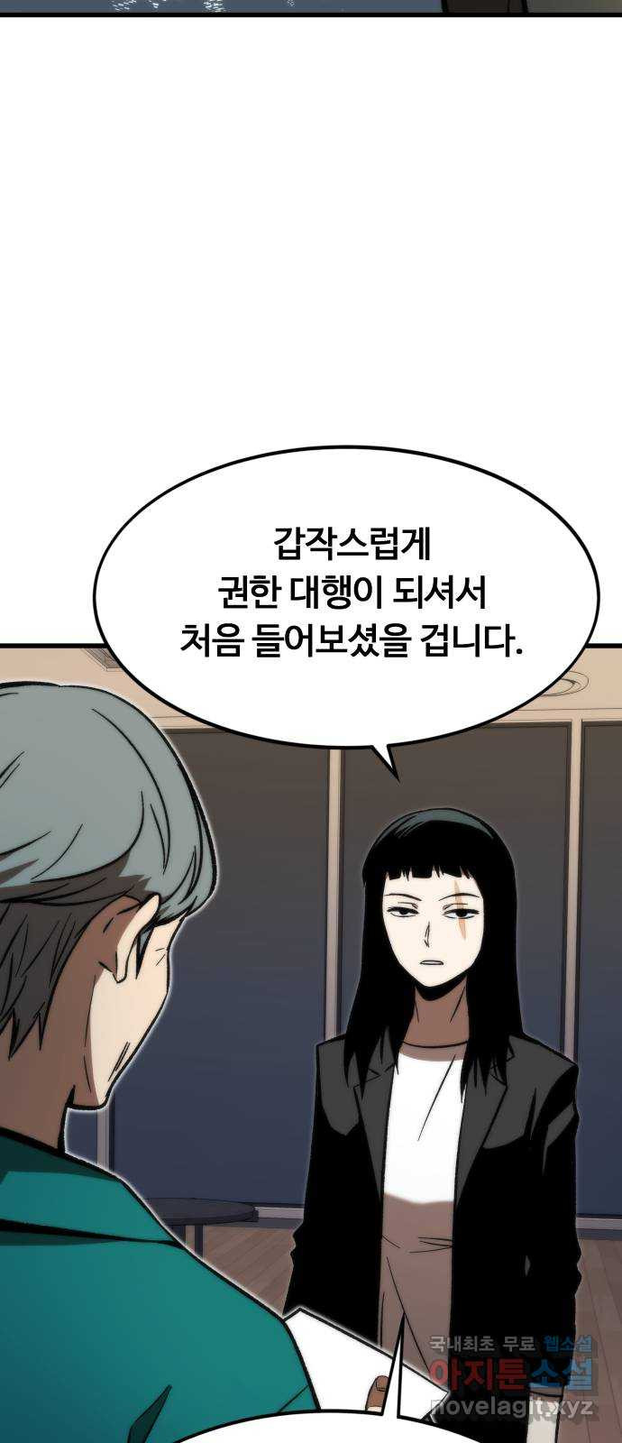 최강부캐 105화. 해킹 - 웹툰 이미지 66