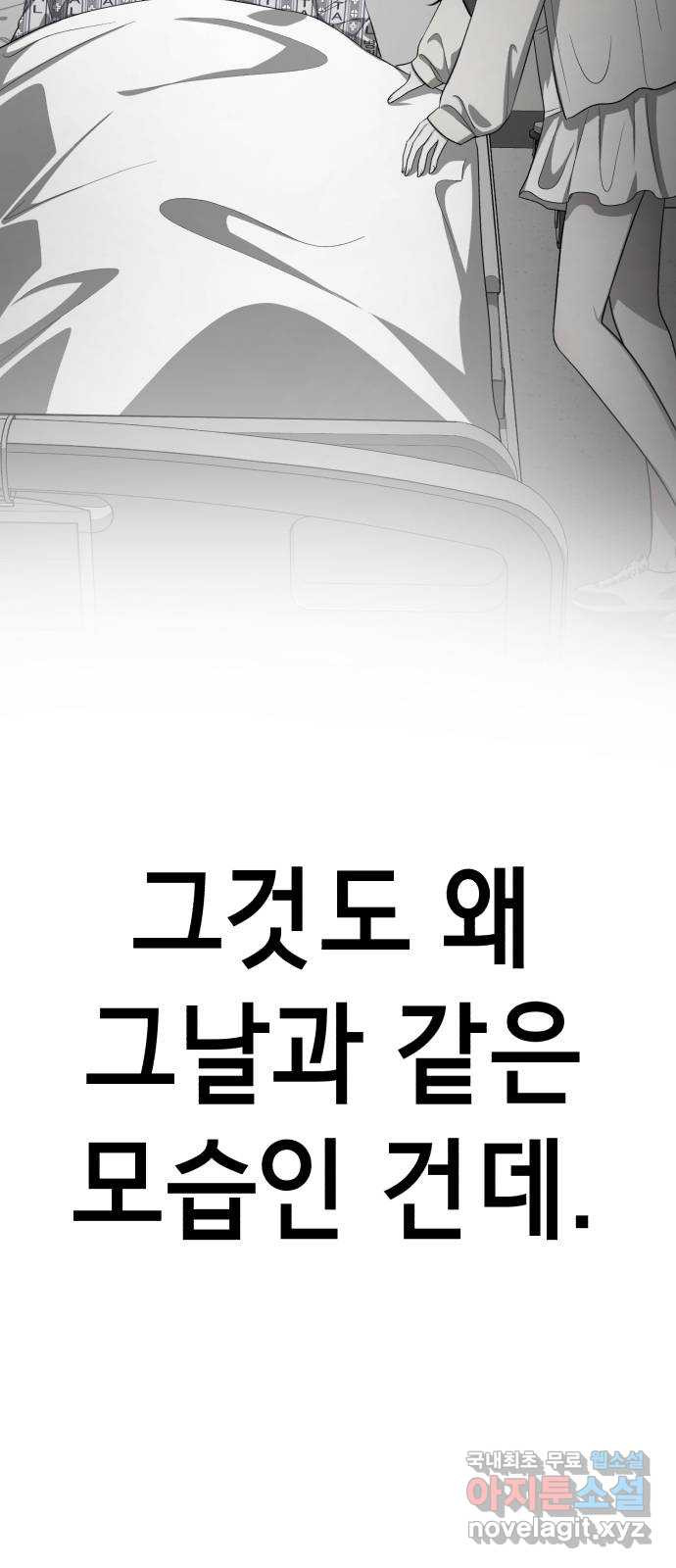 존잘주의 은백호 ending.6 - 웹툰 이미지 30