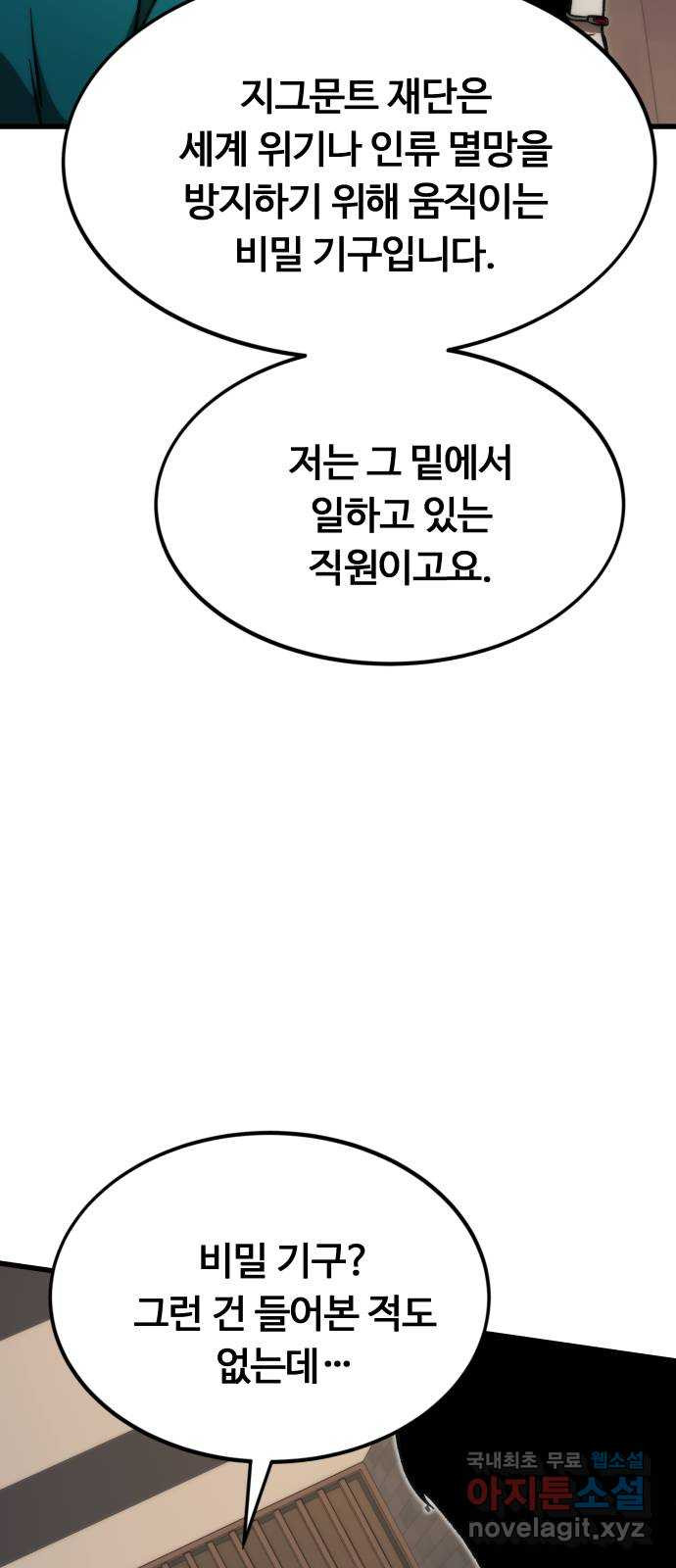 최강부캐 105화. 해킹 - 웹툰 이미지 67