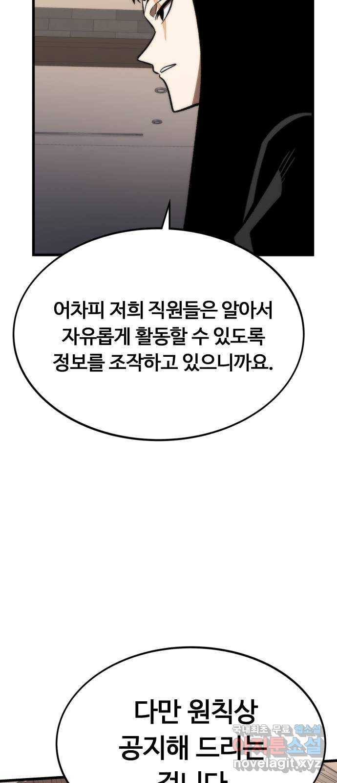 최강부캐 105화. 해킹 - 웹툰 이미지 69