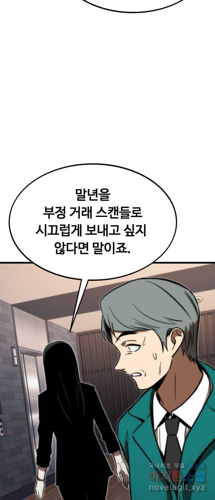 최강부캐 105화. 해킹 - 웹툰 이미지 72