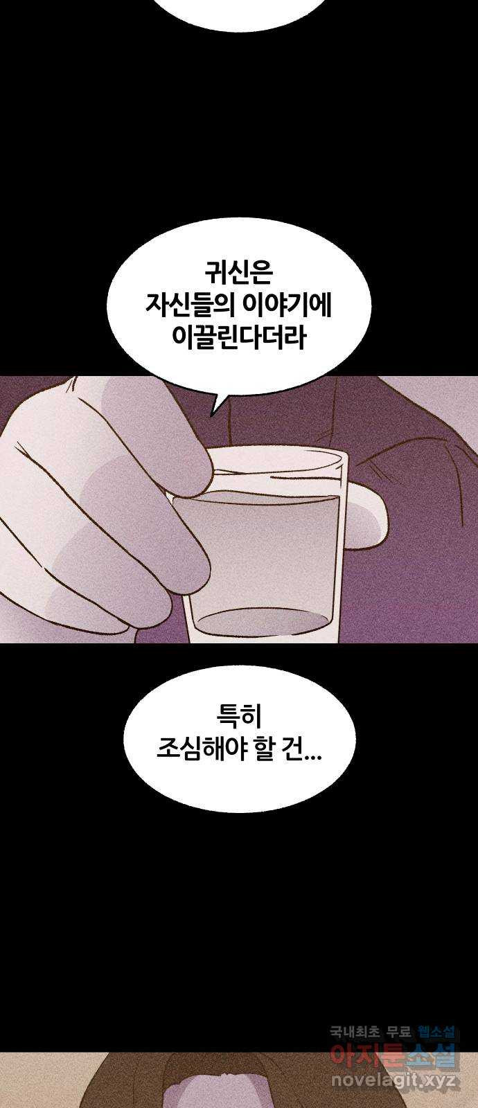 봐선 안되는 것 57화 놈들 (4) - 웹툰 이미지 62