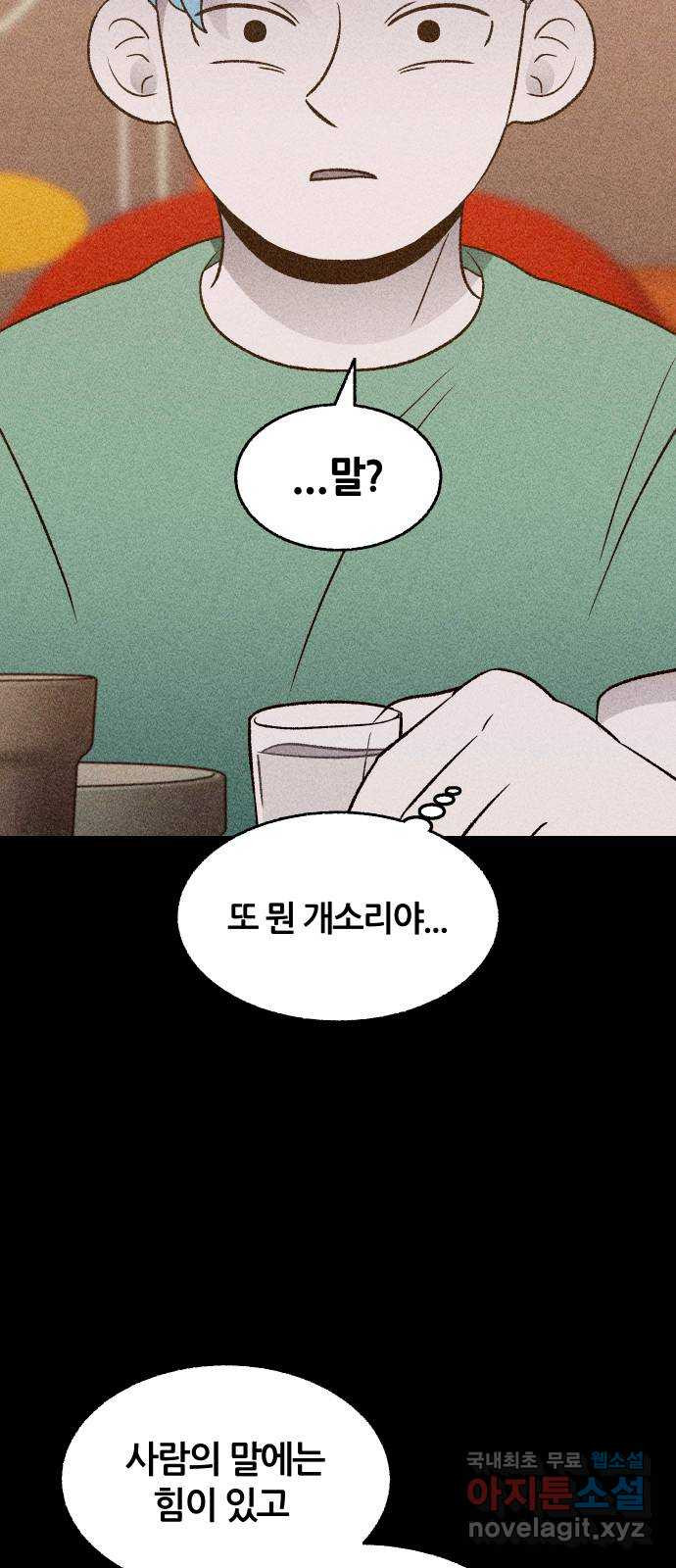 봐선 안되는 것 57화 놈들 (4) - 웹툰 이미지 64