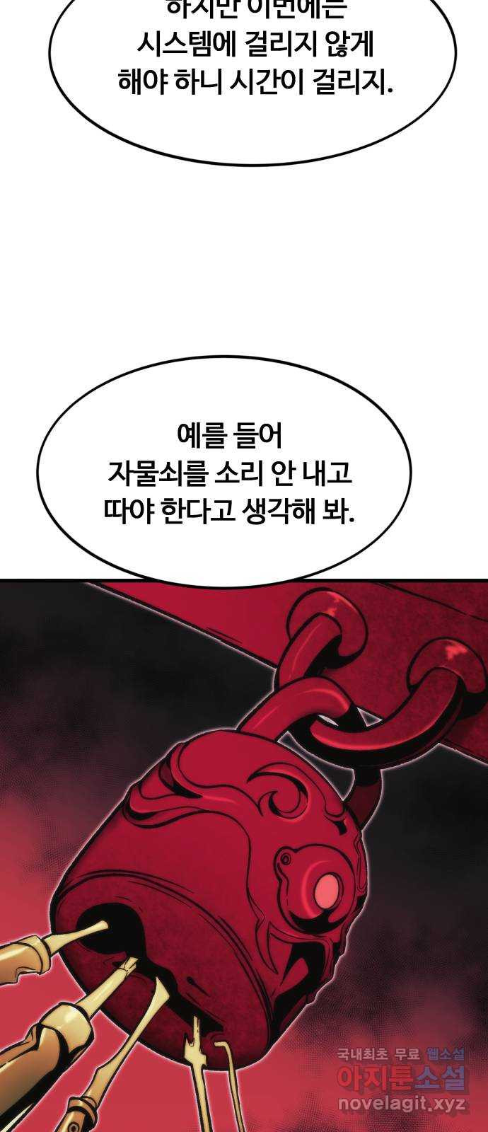 최강부캐 105화. 해킹 - 웹툰 이미지 78