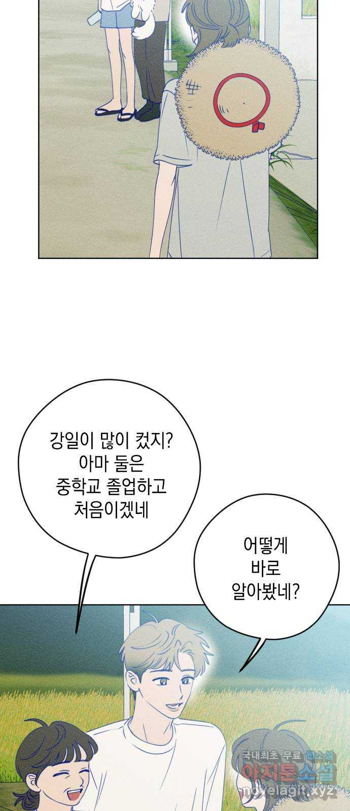 청춘일지 60화 - 웹툰 이미지 31