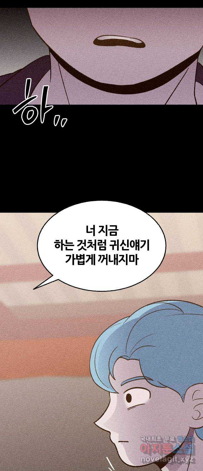 봐선 안되는 것 57화 놈들 (4) - 웹툰 이미지 67