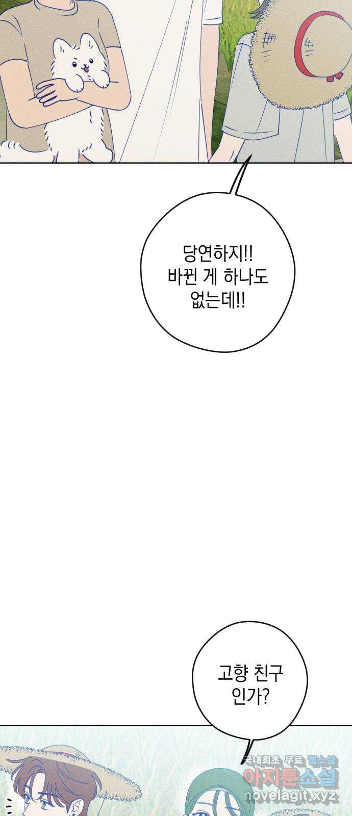 청춘일지 60화 - 웹툰 이미지 32