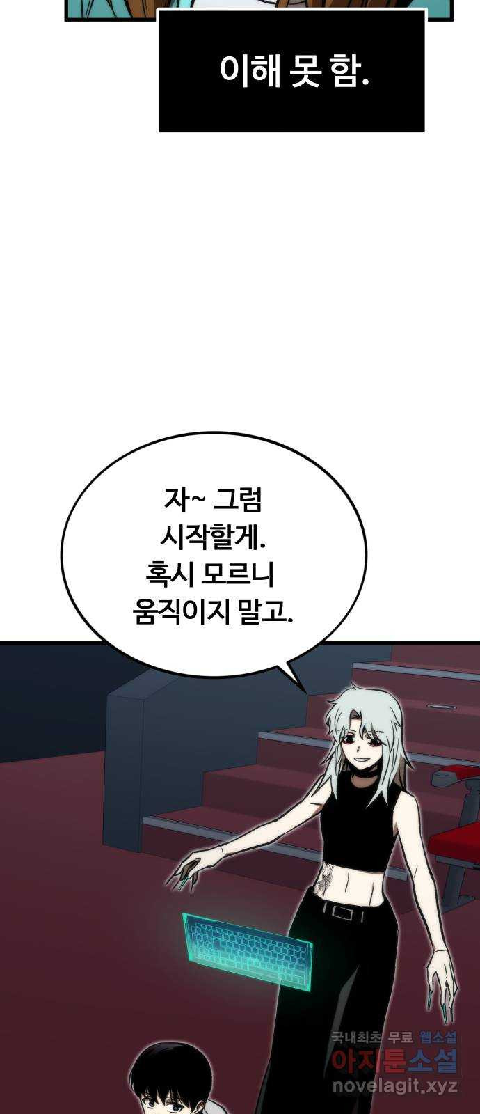 최강부캐 105화. 해킹 - 웹툰 이미지 81