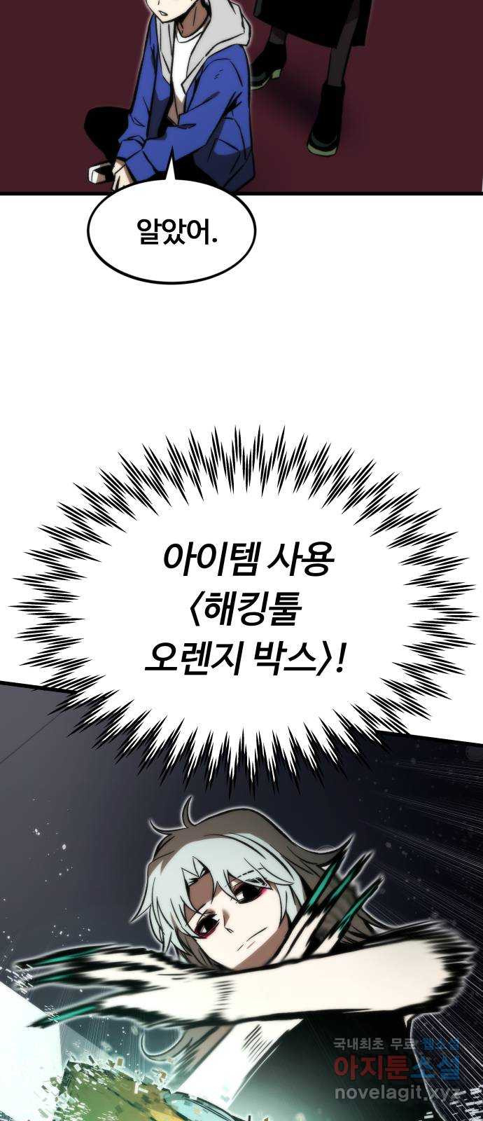 최강부캐 105화. 해킹 - 웹툰 이미지 82