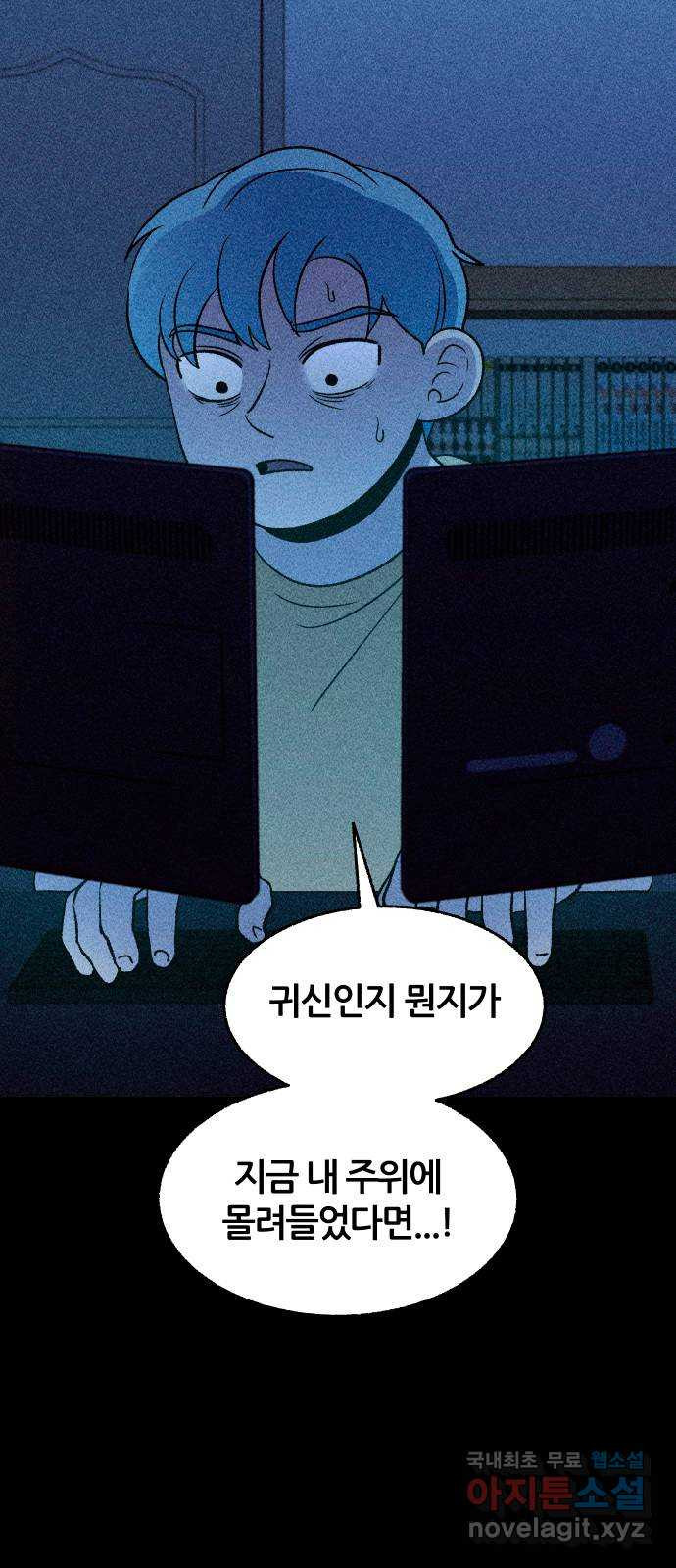 봐선 안되는 것 57화 놈들 (4) - 웹툰 이미지 71