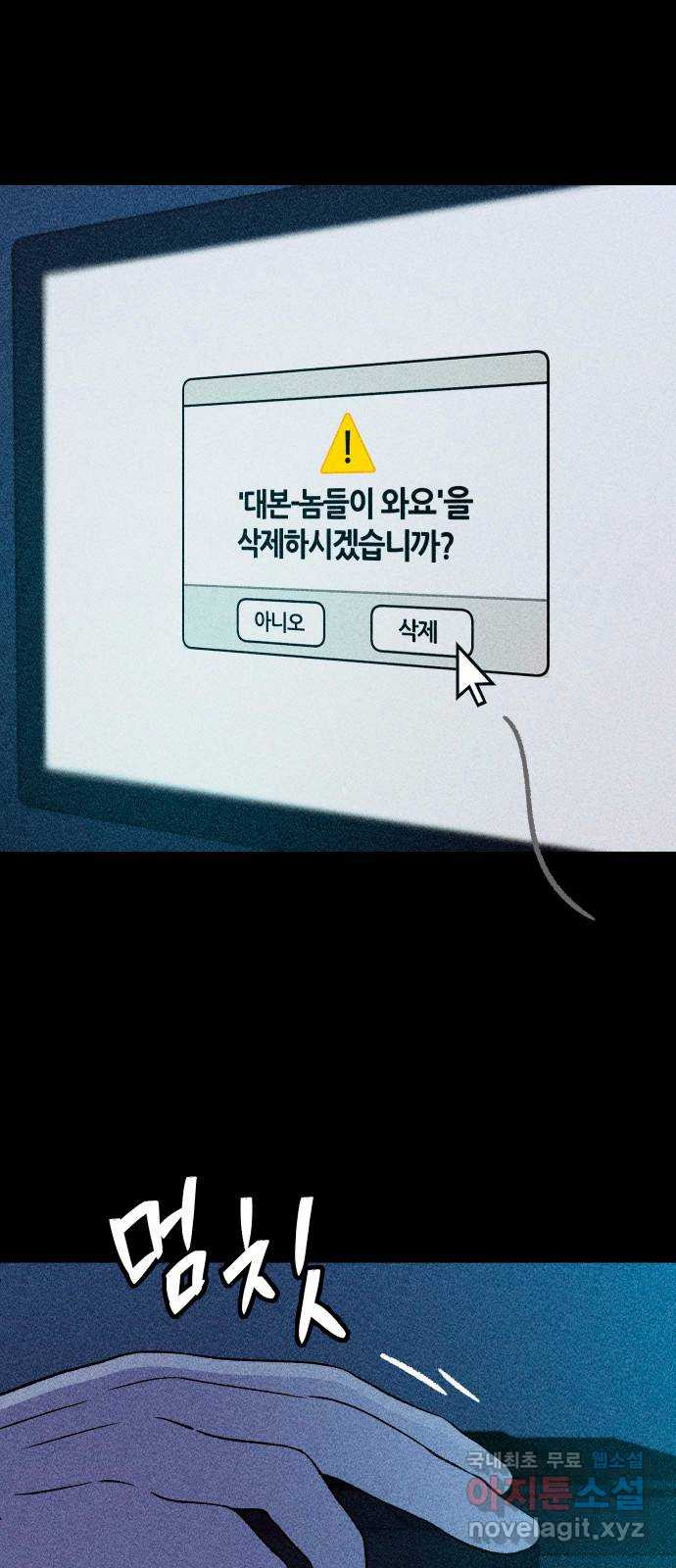 봐선 안되는 것 57화 놈들 (4) - 웹툰 이미지 72