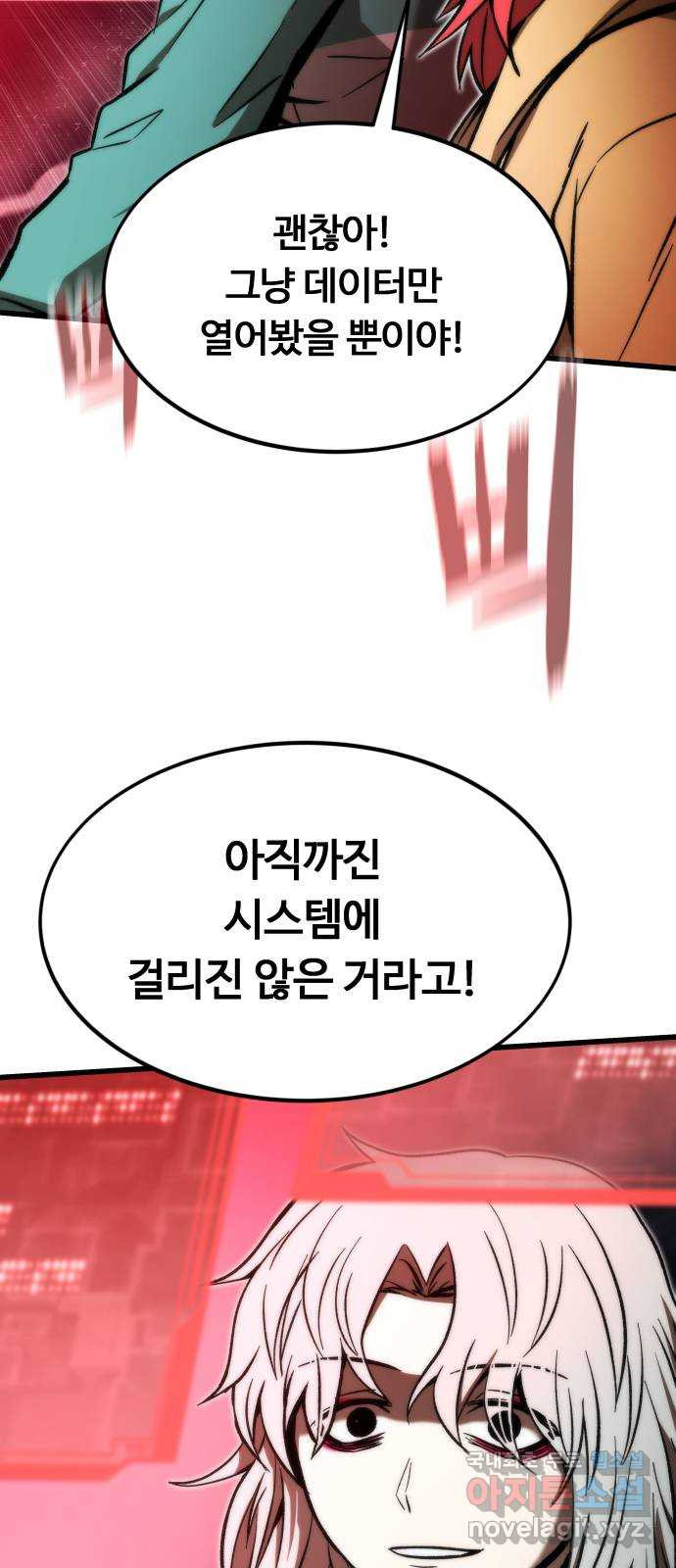 최강부캐 105화. 해킹 - 웹툰 이미지 87